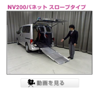 NV200-wheelchair-lift-1.png